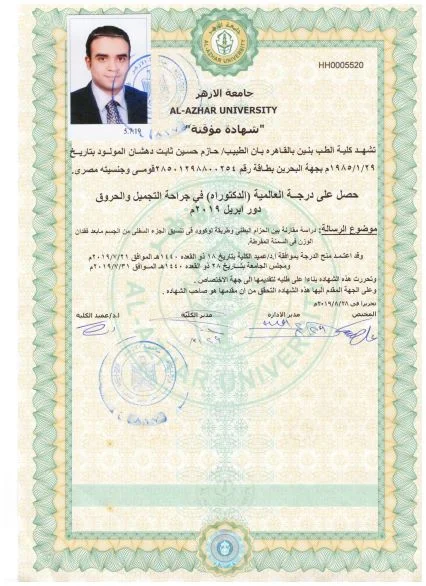 شهادة تخرج د حازم دهشان